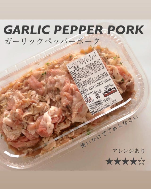 コストコのガーリックペッパーポーク