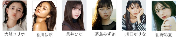 大峰ユリホ、香川沙耶、景井ひな、茅島みずき、川口ゆりな、紺野彩夏(提供写真)