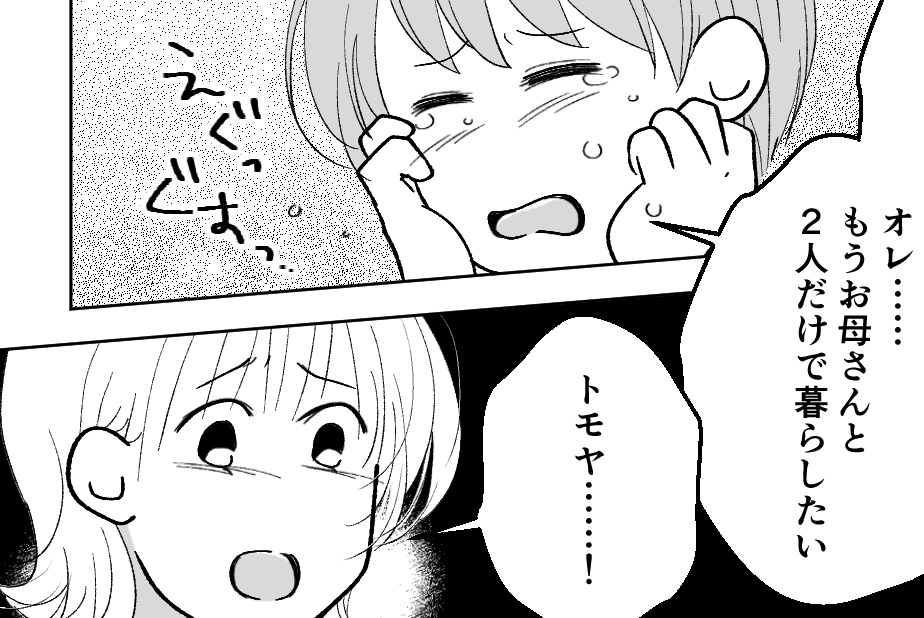 ＜助けるのが家族だろ？＞犠牲になっていた息子「お母さんと二人で暮らしたい…」号泣【第4話まんが】
