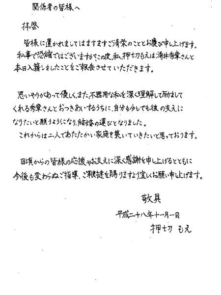 押切もえの直筆コメント