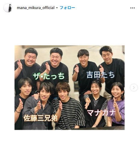 三倉茉奈Instagramより