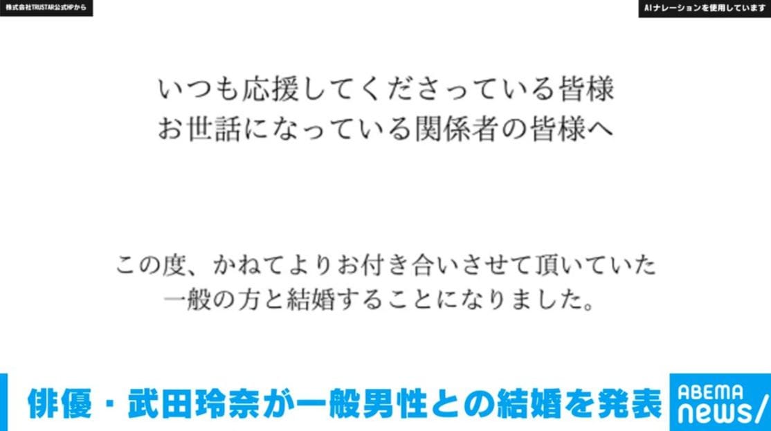 俳優・武田玲奈が一般男性との結婚を発表「ささやかな幸せを大事に」