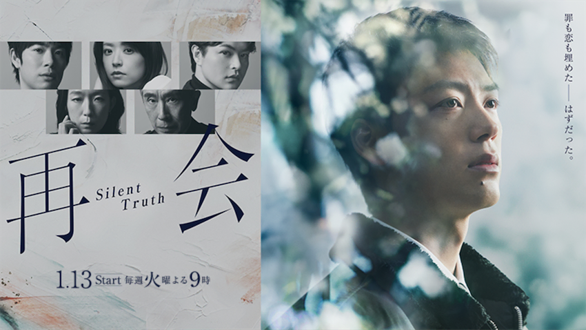 竹内涼真&井上真央だけじゃない『再会～Silent Truth～』で輝きを放つ「朝ドラ俳優」3人