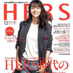 「HERS」12月号（2015年11月12日発売、光文社）表紙：前田典子