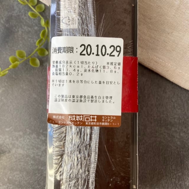 成城石井のプレミアムチーズケーキのカロリー表示