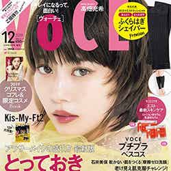 「VOCE」12月号特別版（10月21日発売）表紙：高畑充希（提供写真）