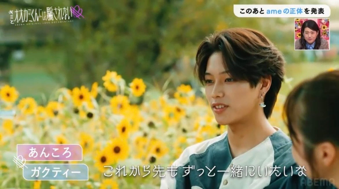 「キミとオオカミくんには騙されない」より（C）AbemaTV, Inc.