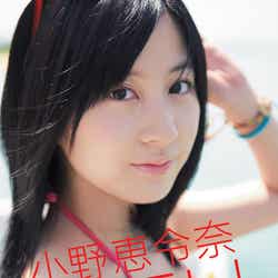小野恵令奈写真集「ツンエレ!~帰ってきたえれぴょん(18)~」(幻冬舎)