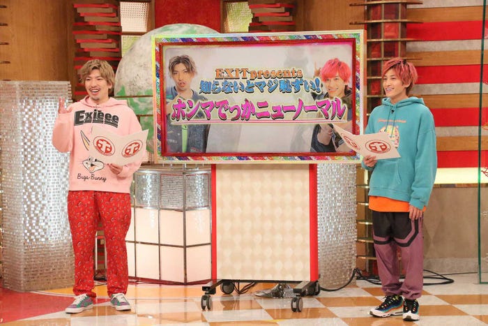 EXIT(C)フジテレビ