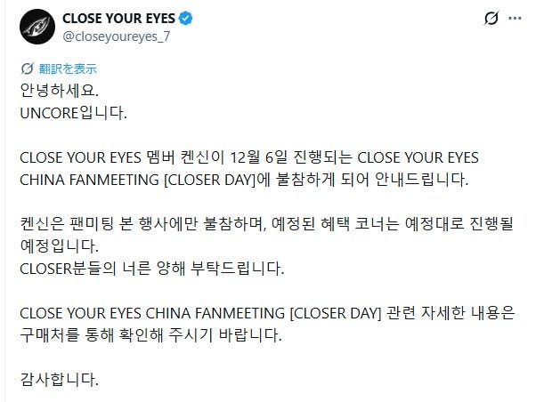 CLOSE YOUR EYES公式Xより