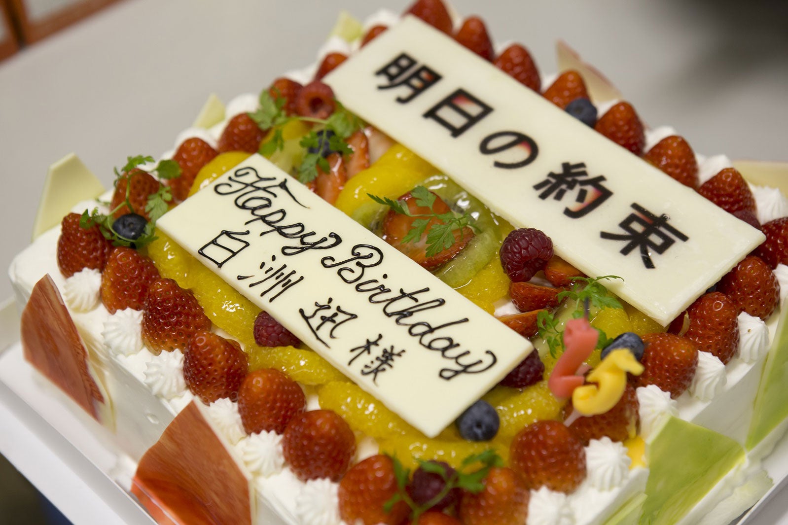 白洲迅のバースデーケーキ（画像提供：関西テレビ）