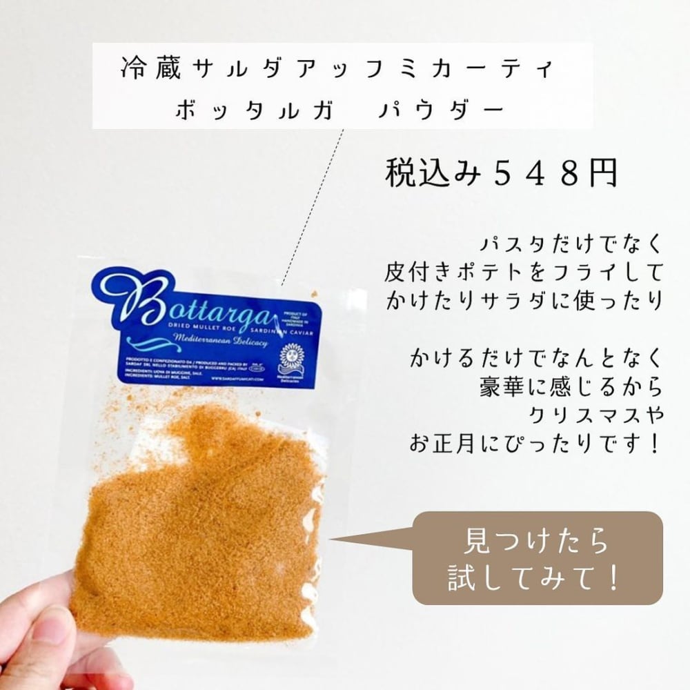 ボッタルガパウダー