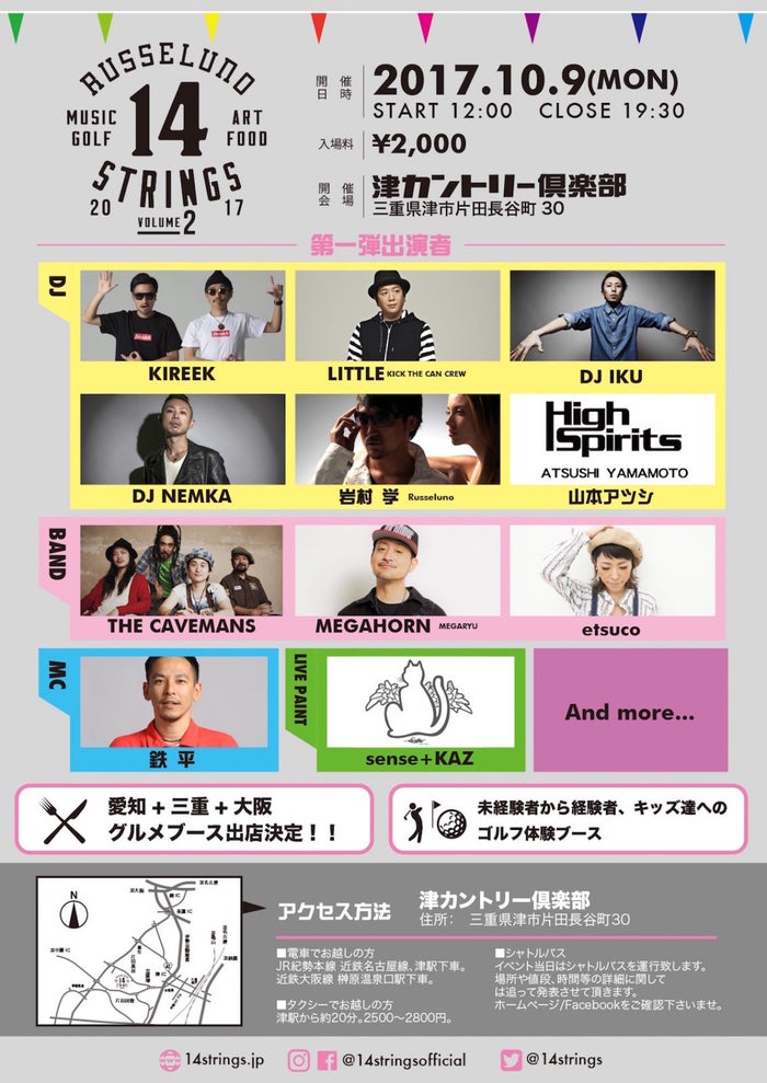 日本初のゴルフ場を会場としたゴルフ×ミュージックのクロスオーバーイベント「Russeluno 14STRINGS Vol.2」が開催決定