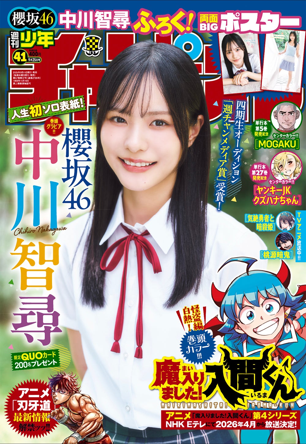 画像3/4) 櫻坂46四期生・中川智尋、制服姿で初々しい笑顔 人生初
