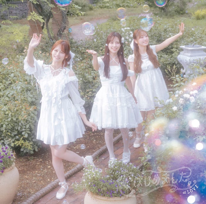 =LOVE「恋、はじめました。」Type D(提供写真)