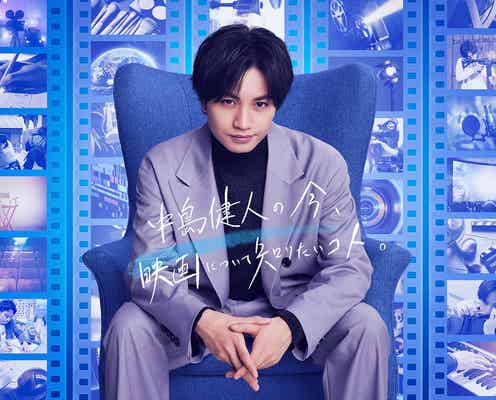 Sexy Zone中島健人、MC番組が再始動 スタイリッシュな新ビジュアル解禁