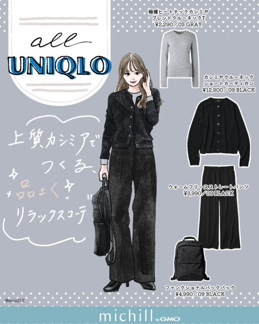 上質カシミヤで作る、品よくリラックスコーデ