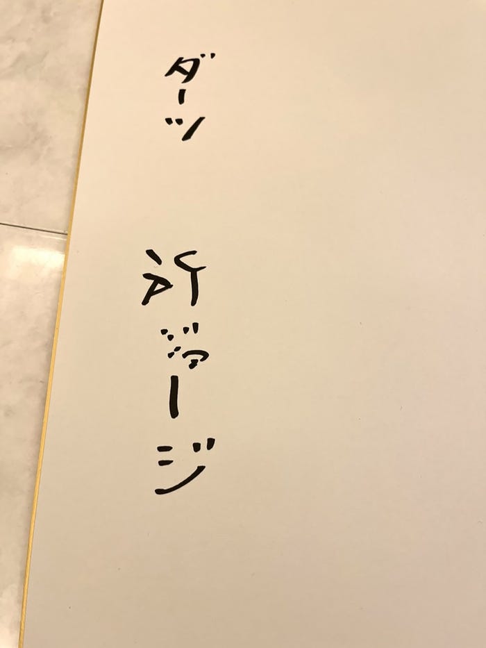 東貴博の長女が書いた習字/東貴博公式ブログより