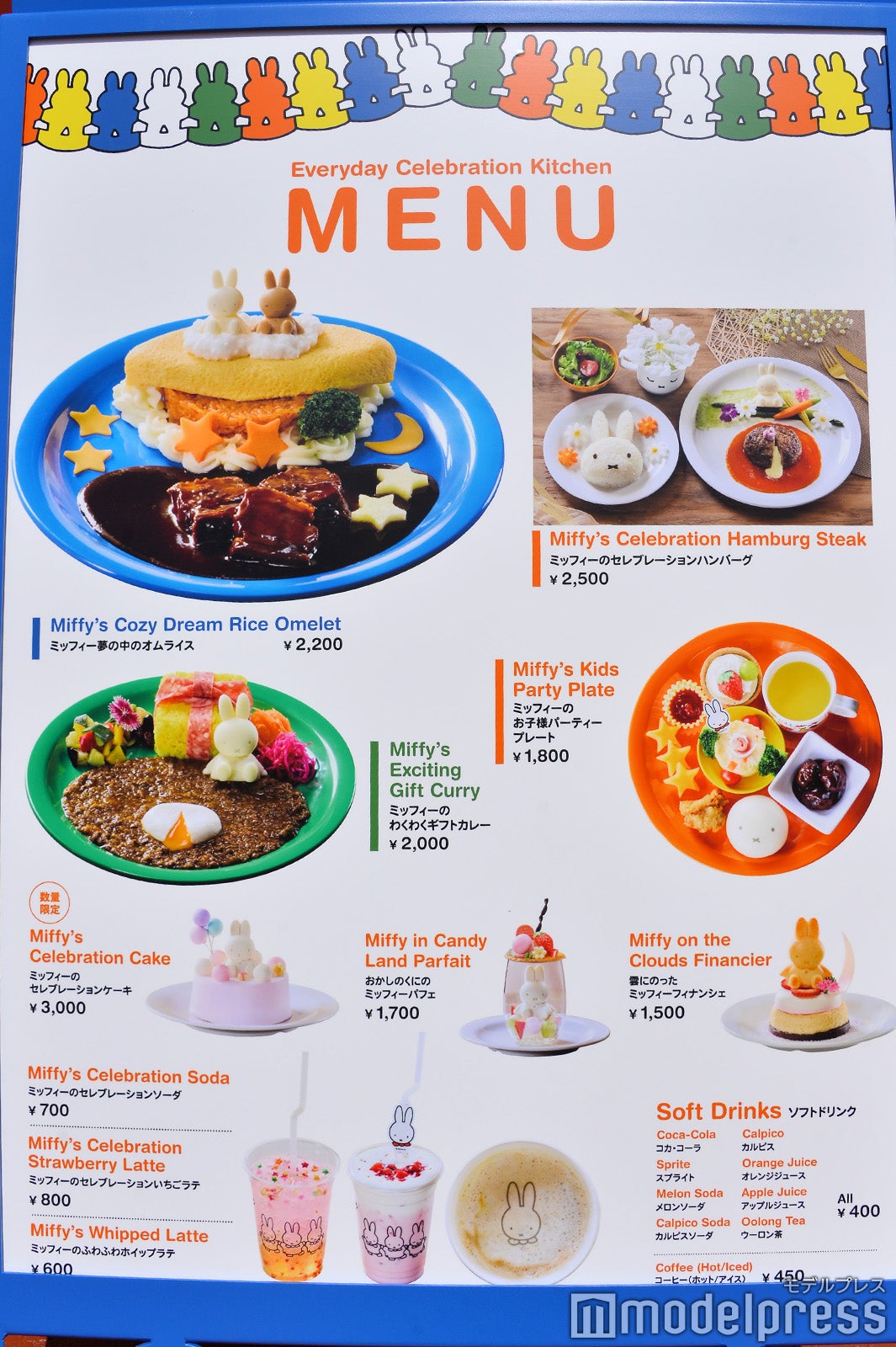 エブリデイ ・セレブレーションキッチン／ミッフィー・ワンダースクエア（C）モデルプレス