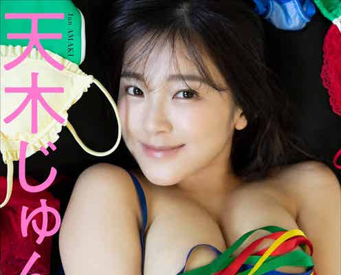 “奇跡の2次元ボディ”天木じゅん、たわわバスト&SEXYボディにうっとり