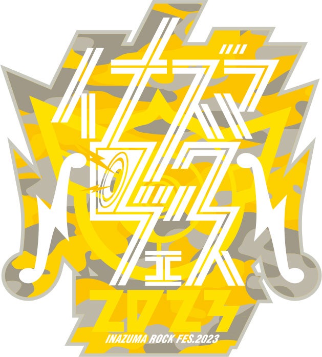 「イナズマロック フェス 2023」（提供写真）