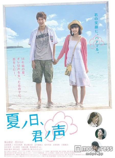 「夏ノ日、君ノ声」キービジュアル（C）「夏ノ日、君ノ声」製作委員会