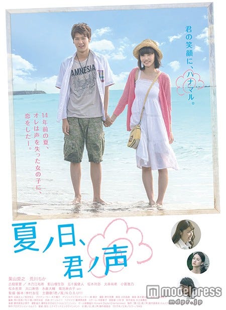 「夏ノ日、君ノ声」キービジュアル(C)「夏ノ日、君ノ声」製作委員会