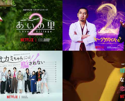 Netflix版「ドラ恋」オール韓国ロケで配信決定 「あいの里」シーズン2も