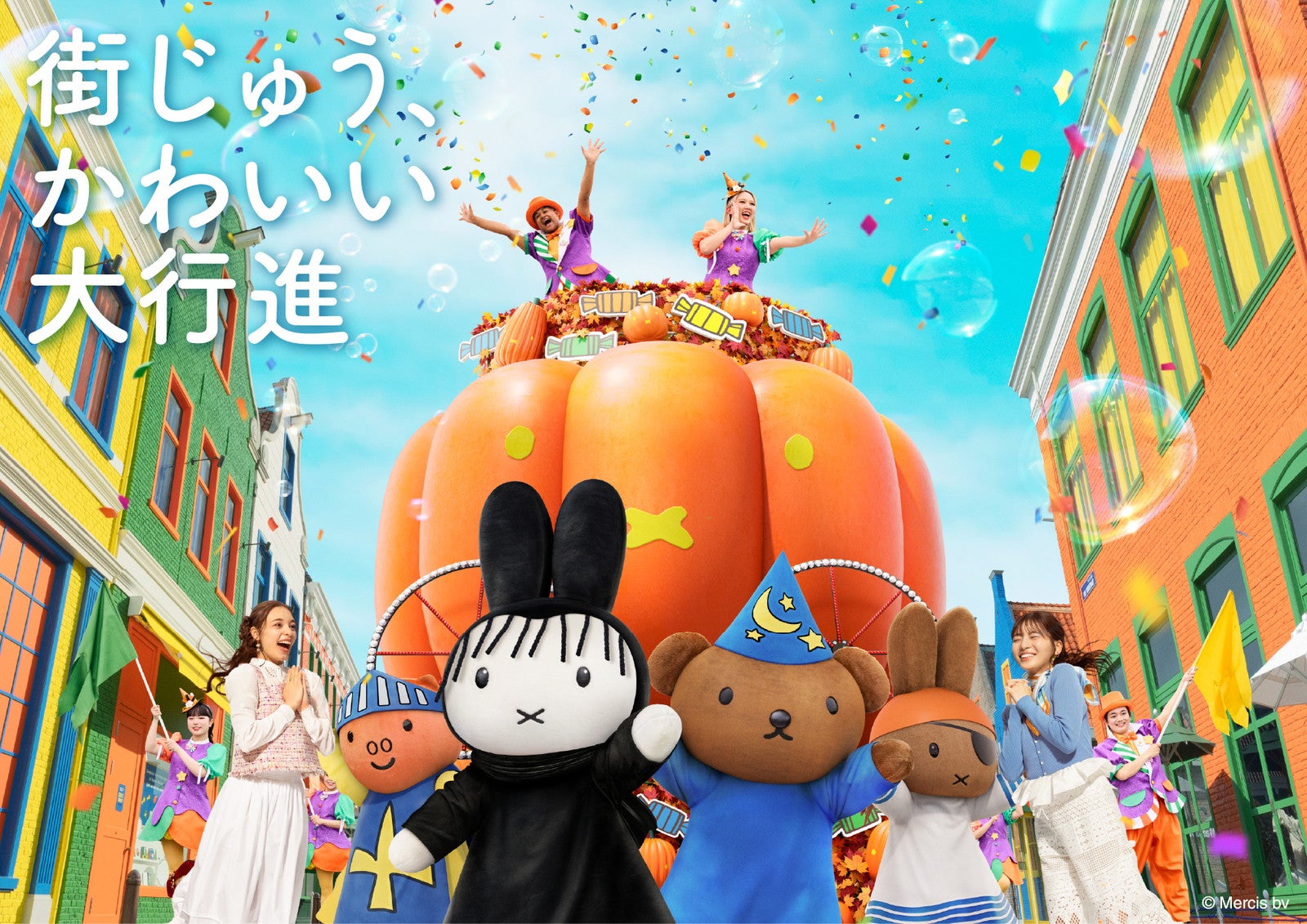 ハウステンボスのハロウィン／提供画像