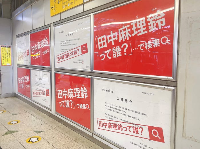 「入社辞令」広告(C)日本テレビ