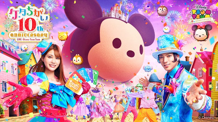 生見愛瑠、山田裕貴/新TVCM「LINE:Disney Tsum Tsum 10周年ケタちがいANNIVERSARY」篇より(提供写真)