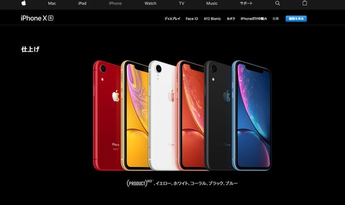 iPhone XRは6色展開/Appleより