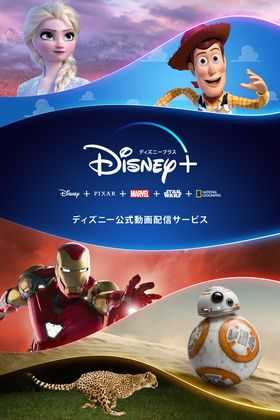 大変革 日本上陸のディズニープラス Disney サービス おすすめ作品まとめ モデルプレス 大変革 日本上陸のディズニープラス Disney サービス おすすめ作品まとめ モデルプレス