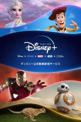 大変革 日本上陸のディズニープラス Disney サービス おすすめ作品まとめ モデルプレス