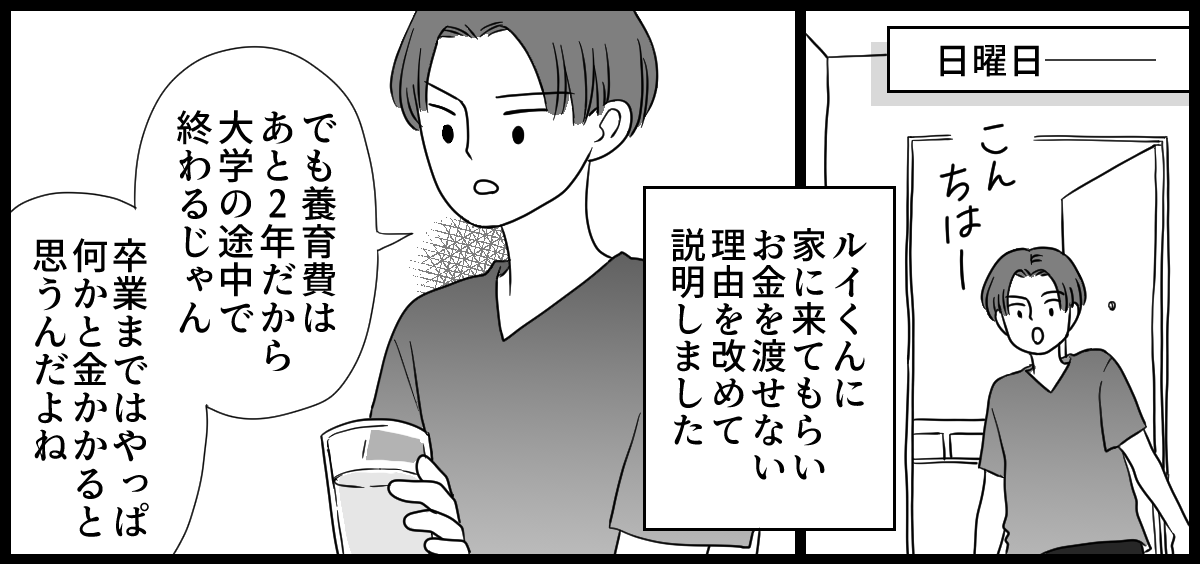 前妻と養育費_3-1-2