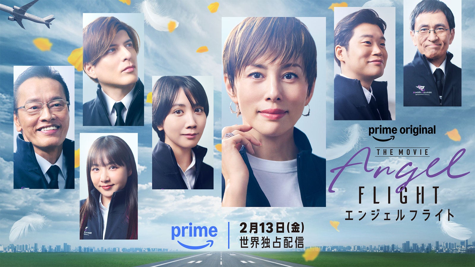 Prime Original『エンジェルフライト THE MOVIE』ポスタービジュアル（提供写真）