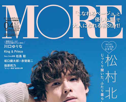 SixTONES松村北斗と同棲したら?夢の企画実現で寝起きを突撃・食事シーンを激写