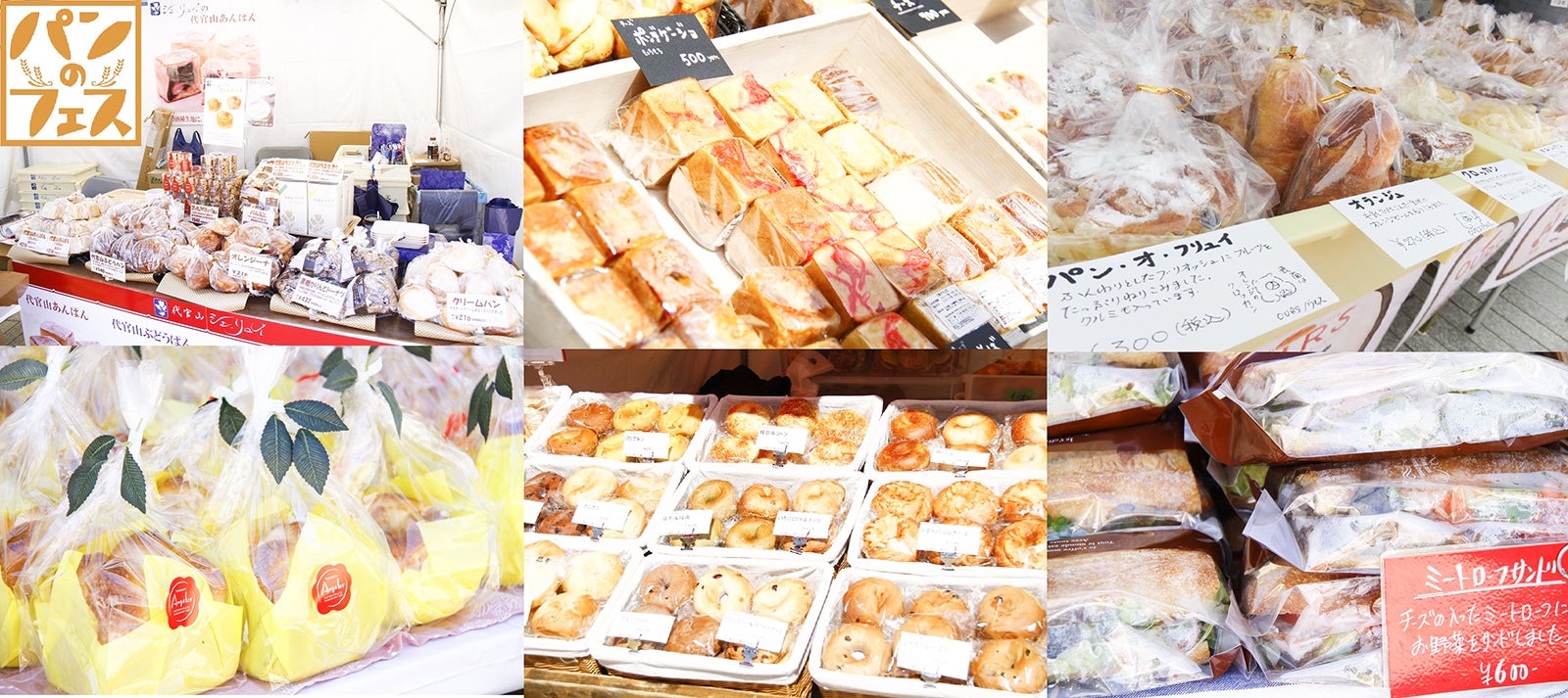 「パンのフェス2017」（C）ぴあ