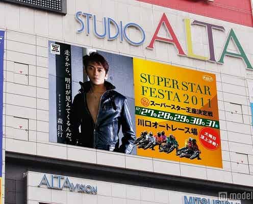 元SMAP森且行、巨大ポスターが新宿アルタに出現