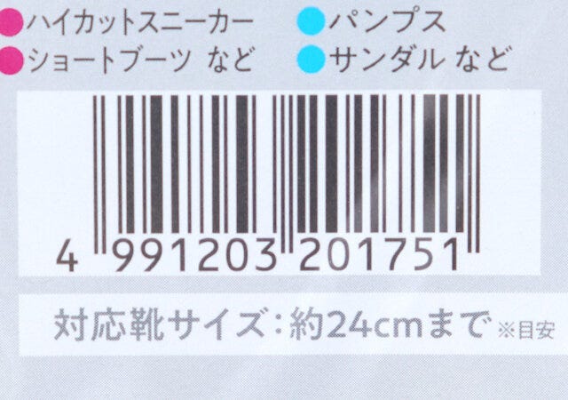 キャンドゥのシューズラックのJAN