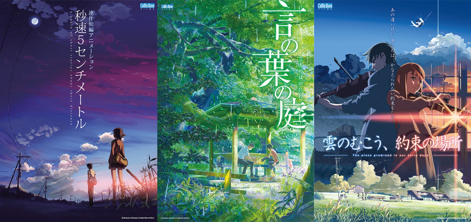 新海誠監督アニメーション作品、3週連続放送決定 実写映画「秒速