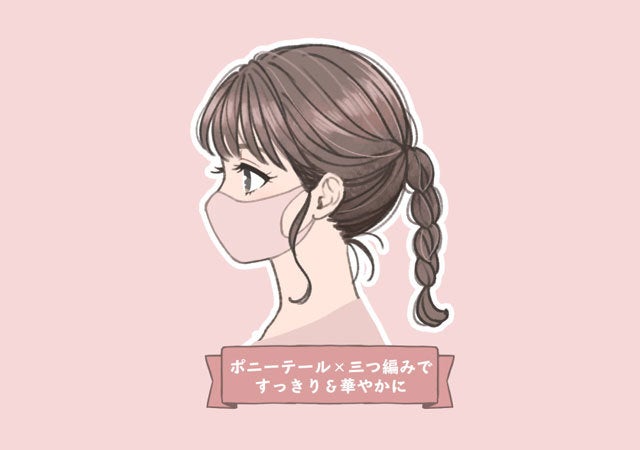 みゅもも　ヘアアレンジ　マスク美女　好印象　6選　三つ編みポニーテール