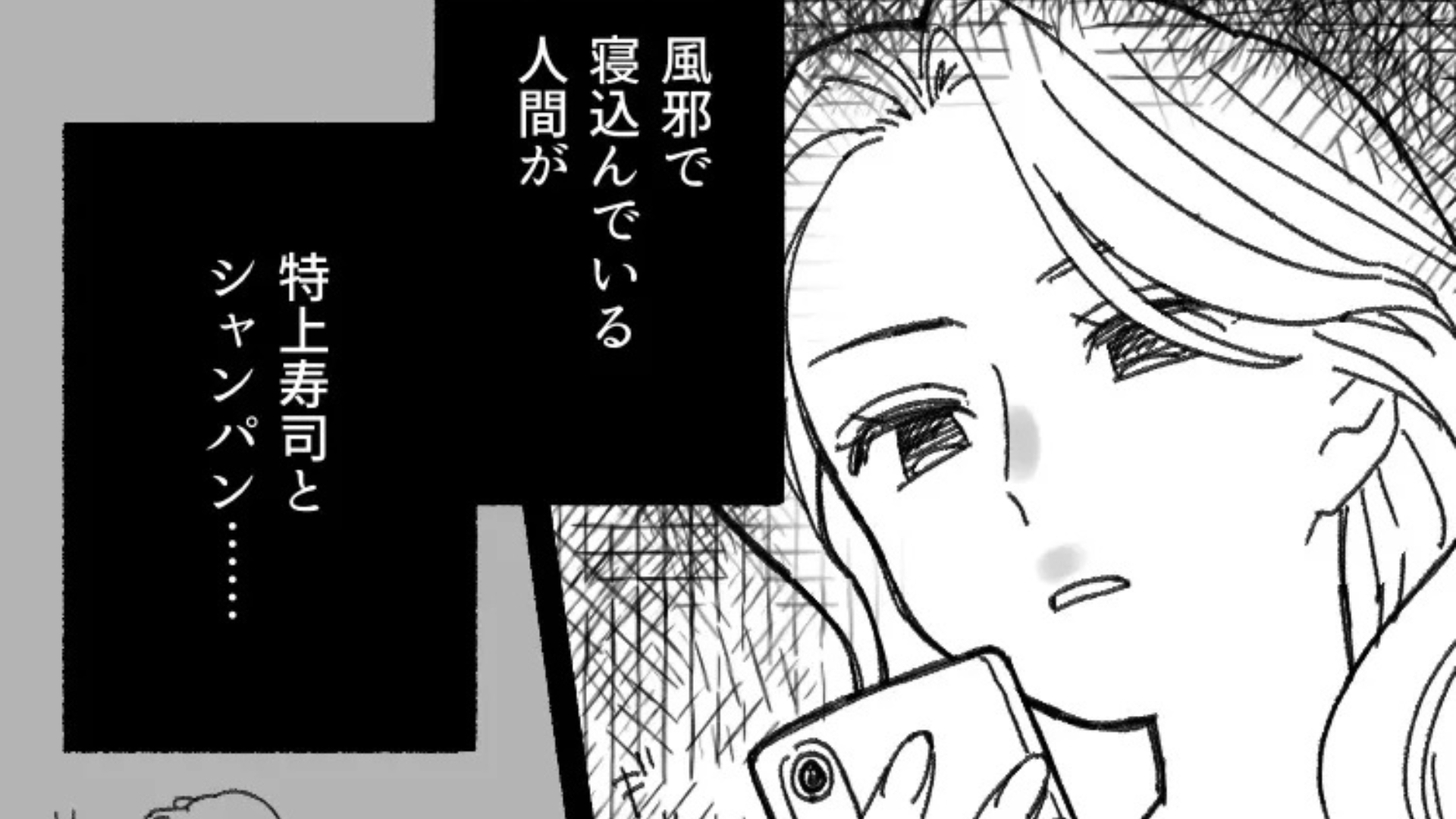 【最後にスカッと！】看病を断る彼氏に違和感。家に行くと、【ありえない事態】が...！？