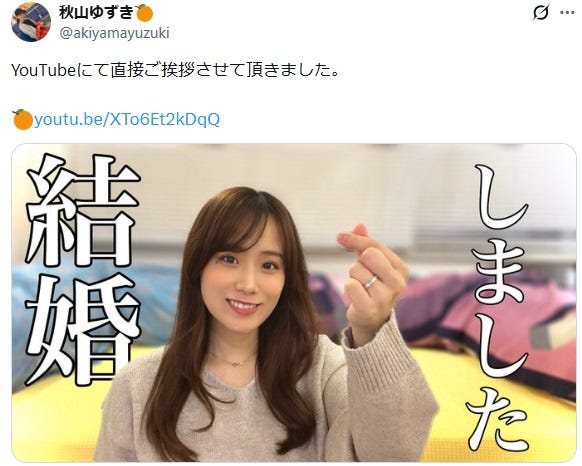 秋山ゆずき Xより