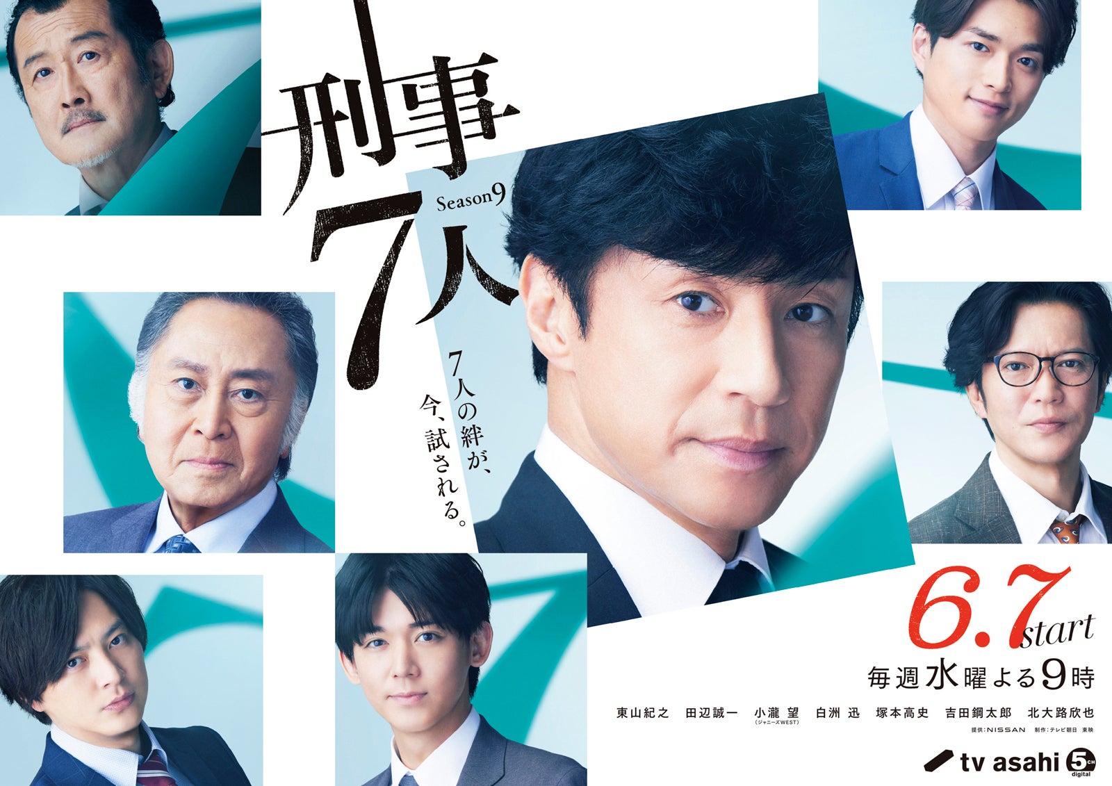 刑事7人 Season9（ドラマ） - モデルプレス