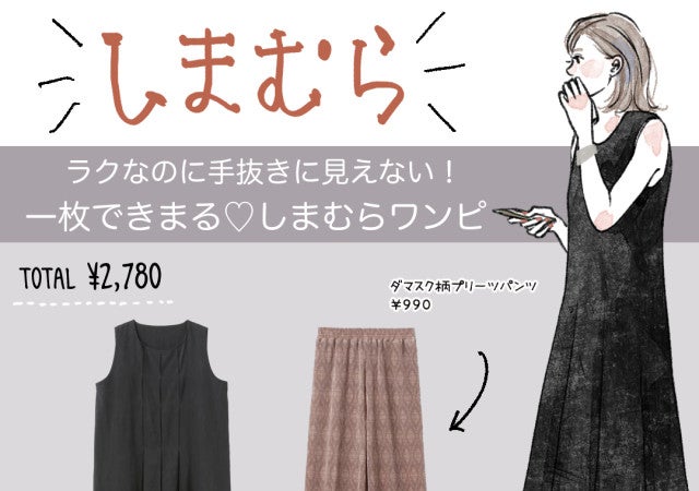 しまむら 早い者勝ちです この可愛さでこの安さは正直ズルい 黒ワンピース リスト モデルプレス