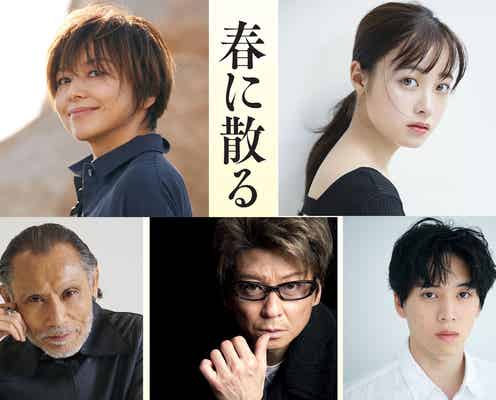 山口智子、27年ぶり実写映画 橋本環奈は横浜流星の恋人役「春に散る」追加キャスト発表