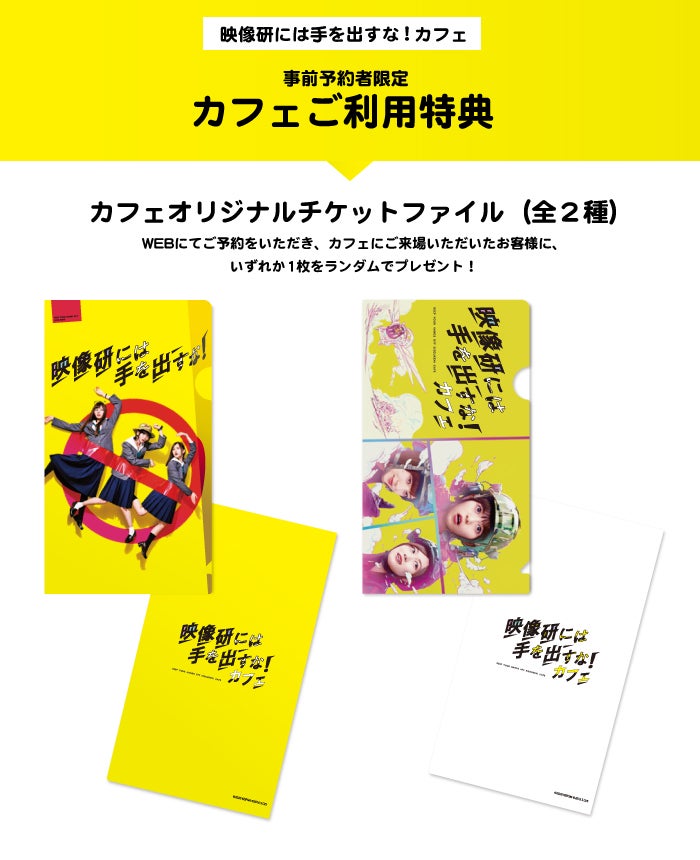 特典（C）2020 「映像研」実写映画化作戦会議 （C）2016 大童澄瞳／小学館