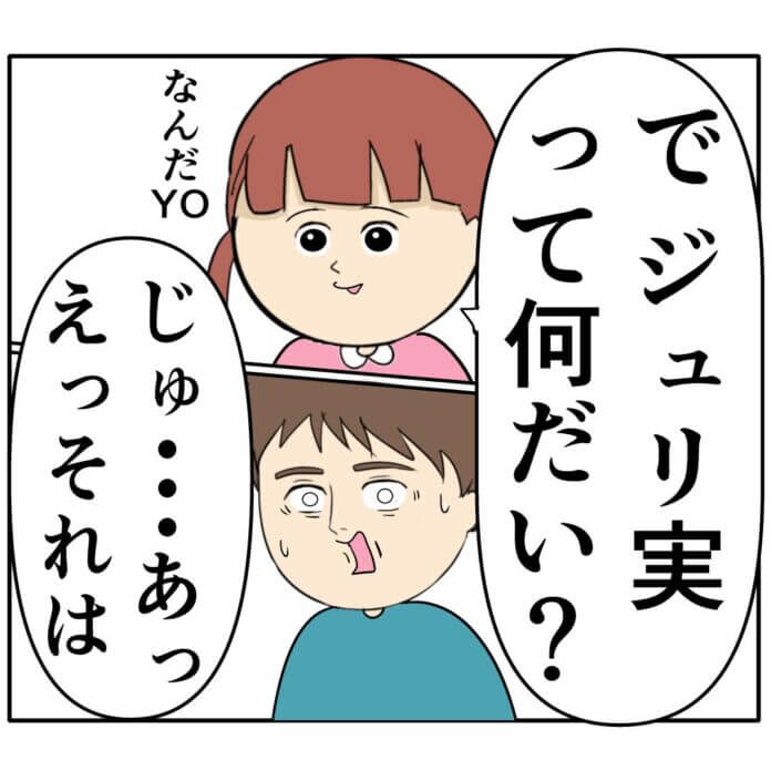 娘に名前を聞かれていた…