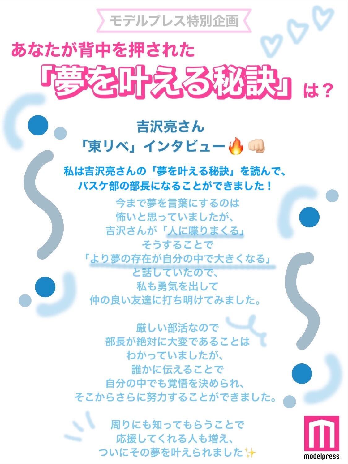 X投稿の参考例／吉沢亮さんの「夢を叶える秘訣」